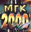 2000 (сборник новых и лучших песен)